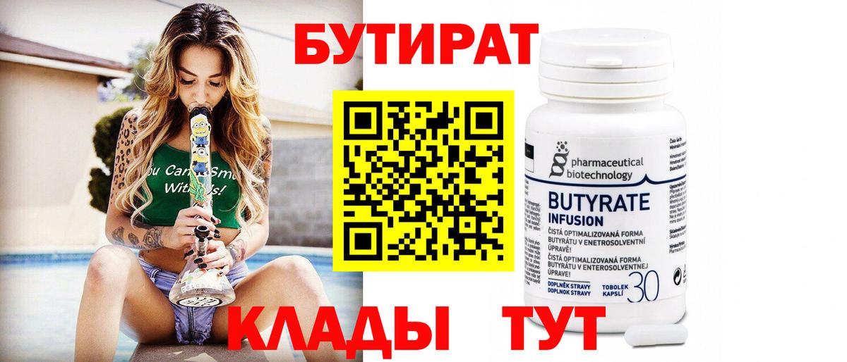 Йошкар-Ола  БУТИРАТ BDO  БУТИРАТ  Вход с VPN 