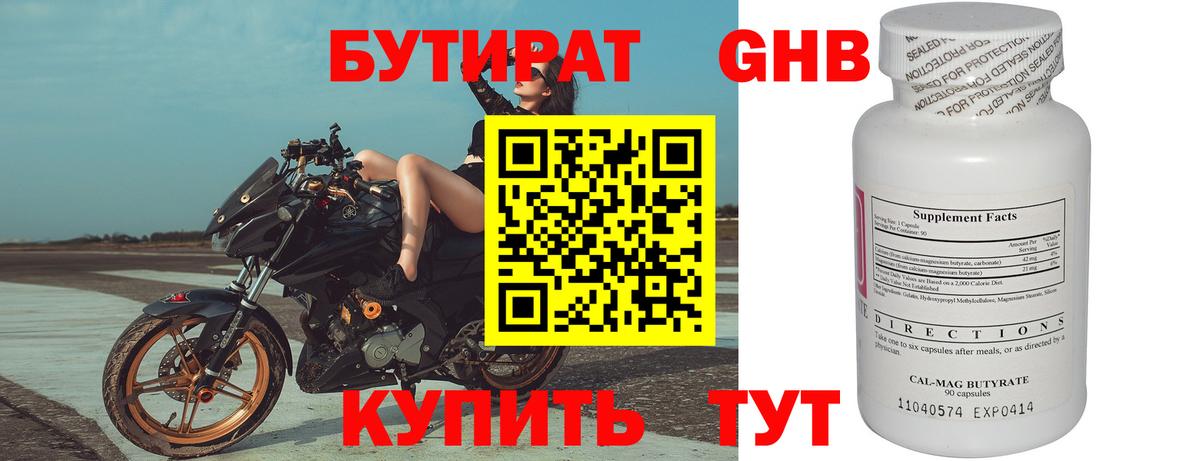 БУТИРАТ оксибутират Йошкар-Ола