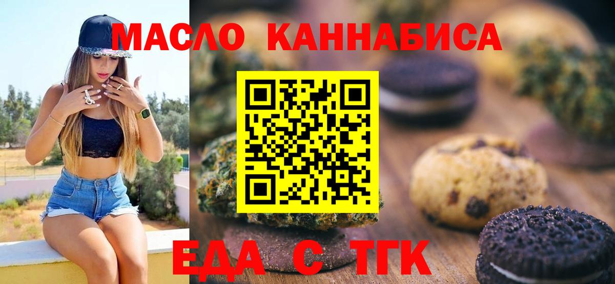 Йошкар-Ола  Еда ТГК марихуана  Вход с VPN 