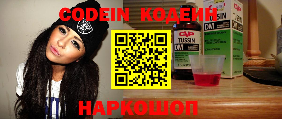 Codein напиток Lean (лин)  цена наркотик  Вход с VPN  Йошкар-Ола  Кодеиновый сироп Lean напиток Lean (лин) 