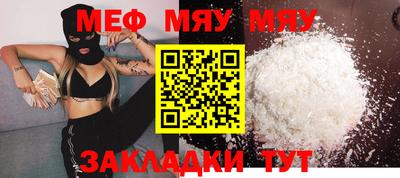 мяу мяу мука Мариинск