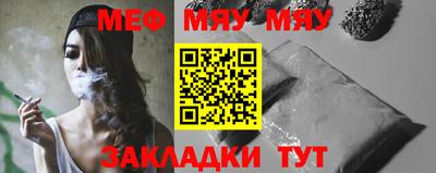 мяу мяу мука Мариинск