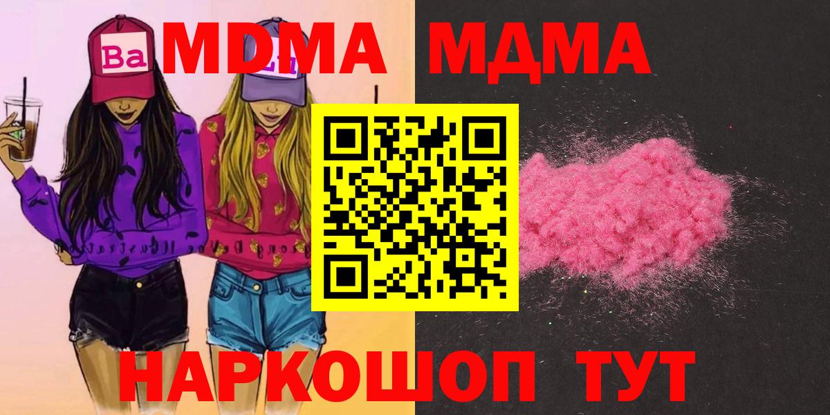 Йошкар-Ола  MDMA кристаллы  Вход с VPN  MDMA Molly 