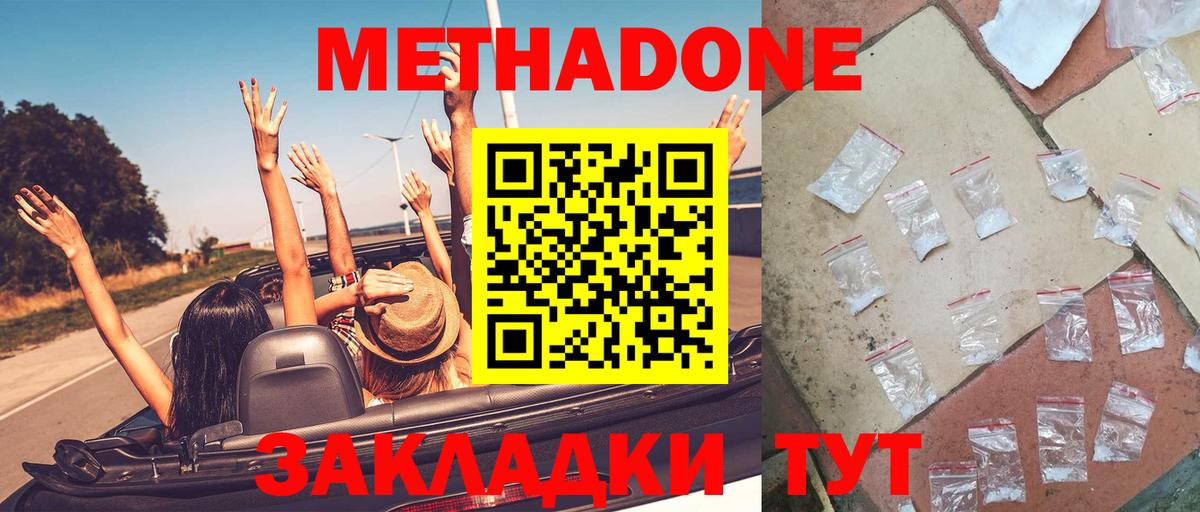 Метадон кристалл Йошкар-Ола