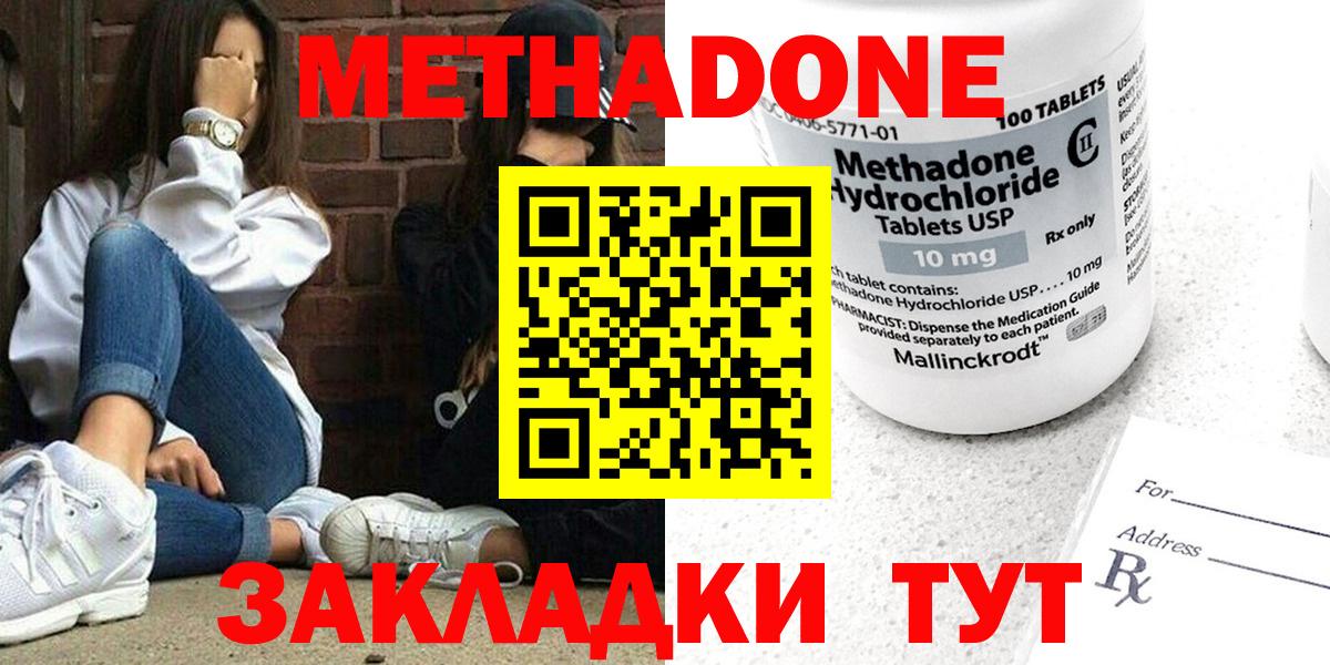 МЕТАДОН methadone  МЕТАДОН белоснежный  Вход с VPN  Йошкар-Ола 